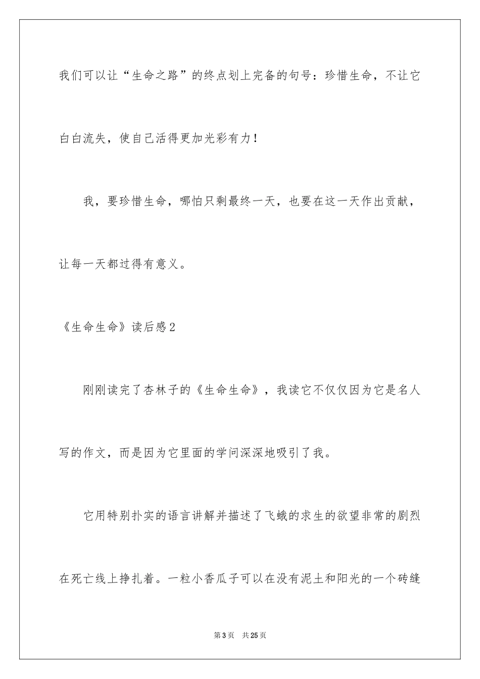 2024《生命生命》读后感_16_第3页