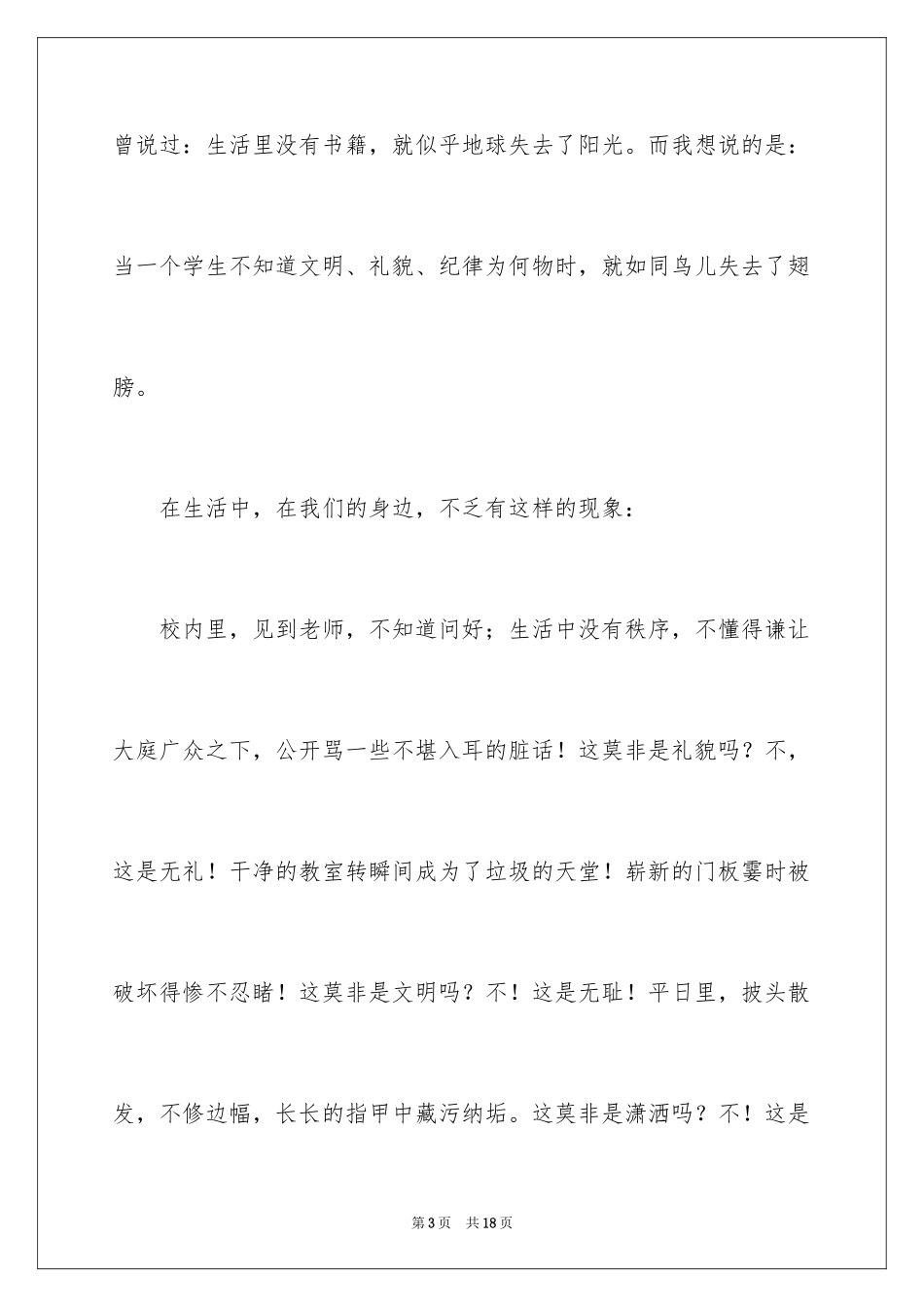 2024做一个文明学生演讲稿_1_第3页