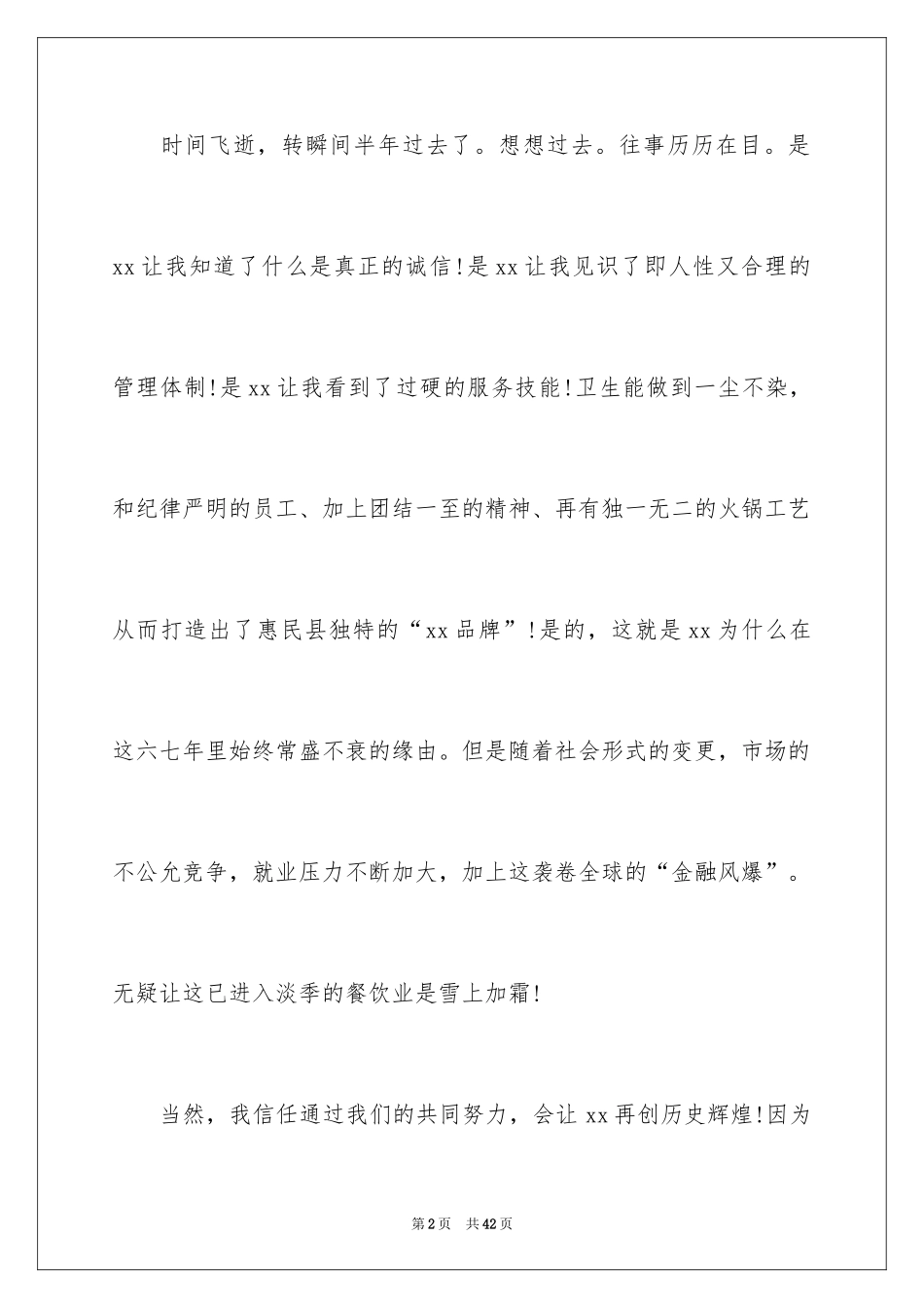 2024厨师辞职报告_15_第2页
