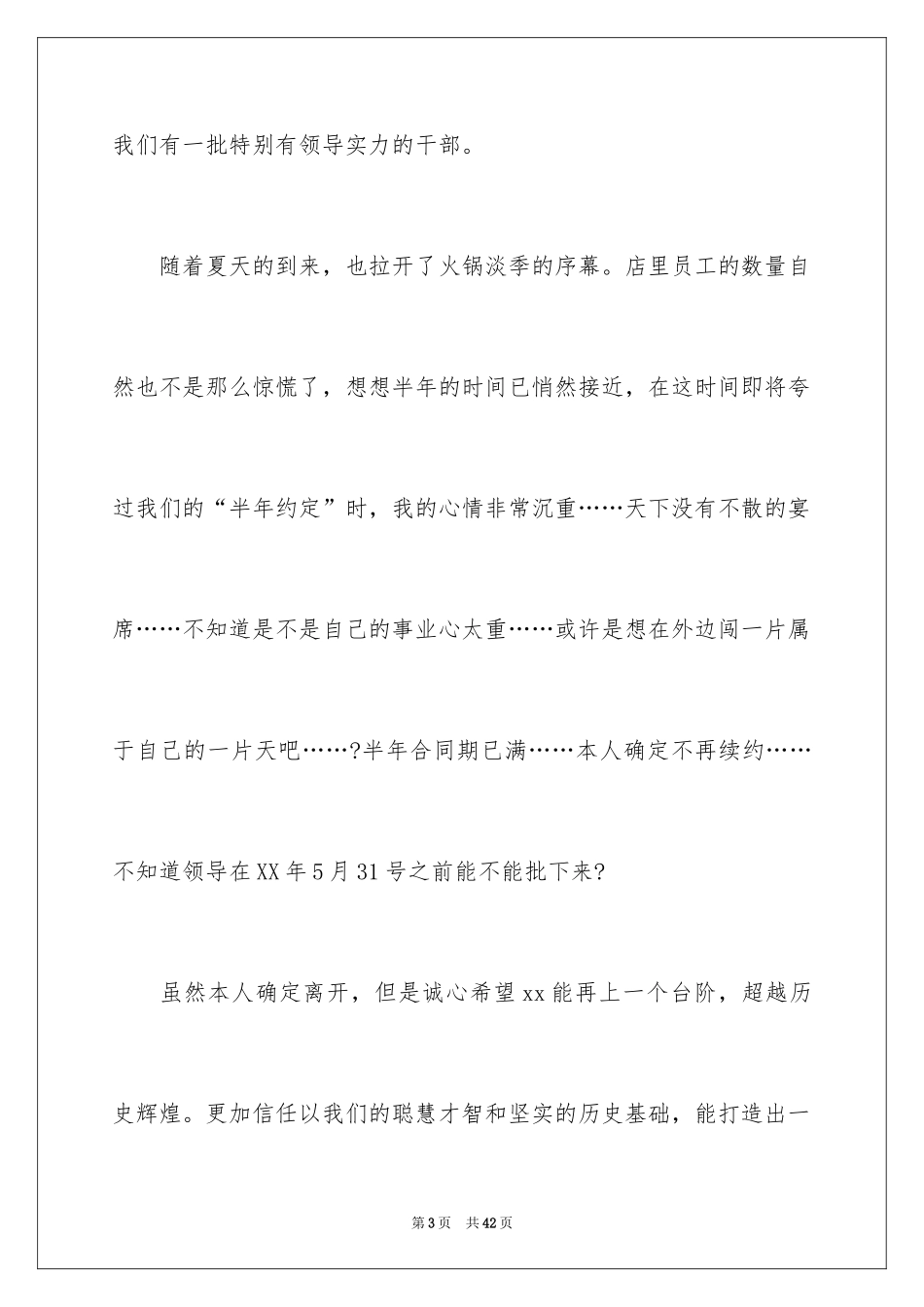 2024厨师辞职报告_15_第3页