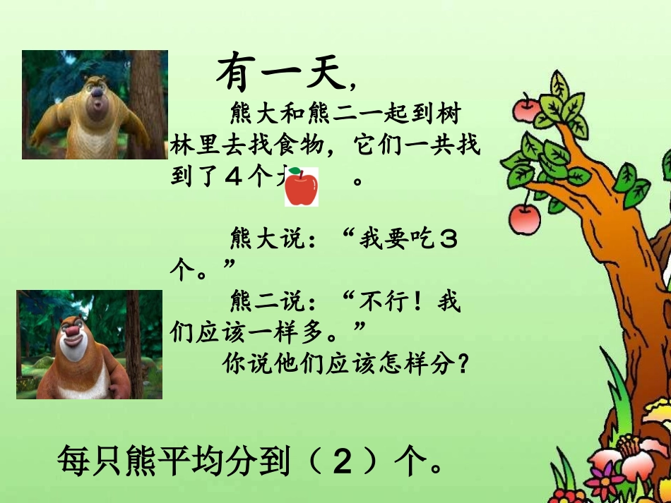 《分数的初步认识》高惠3_第2页