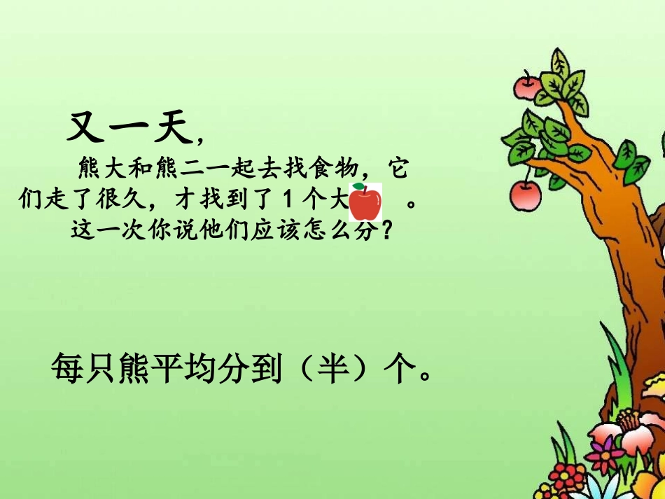 《分数的初步认识》高惠3_第3页