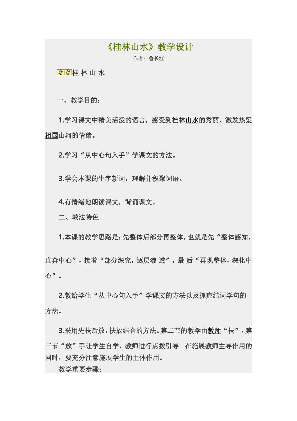 白板课件-桂林山水_第1页