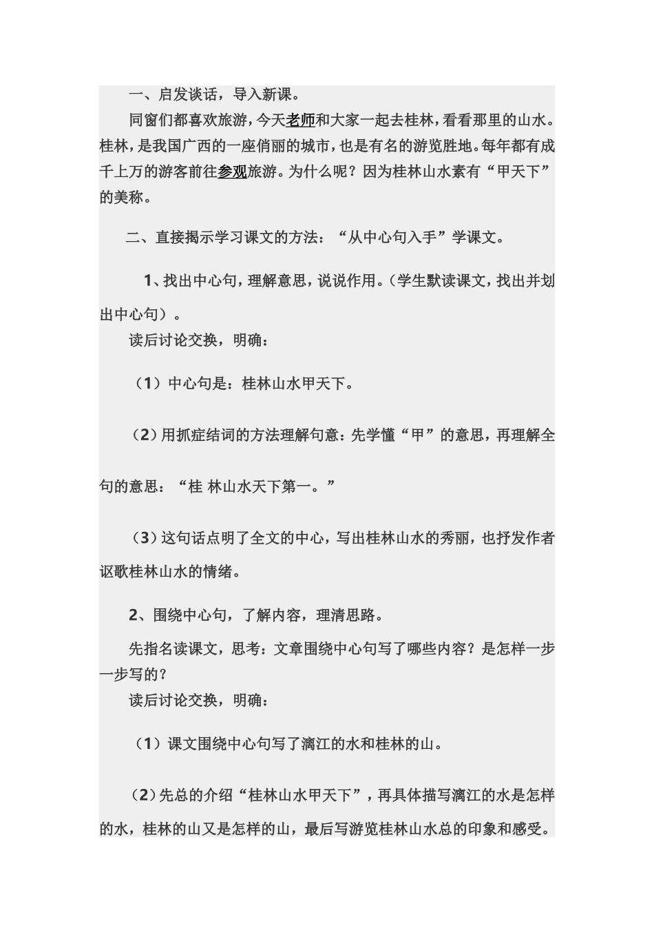 白板课件-桂林山水_第2页