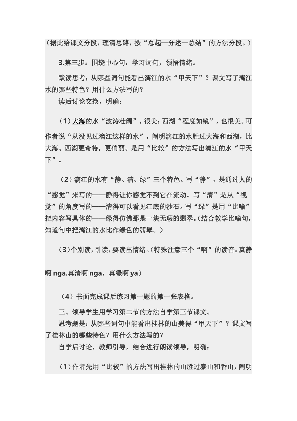 白板课件-桂林山水_第3页