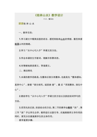 白板课件-桂林山水