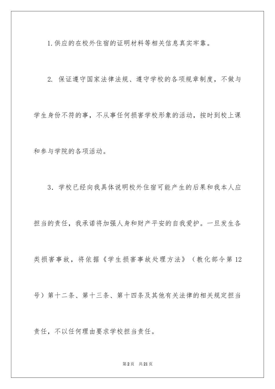 2024学生校外安全承诺书_第2页