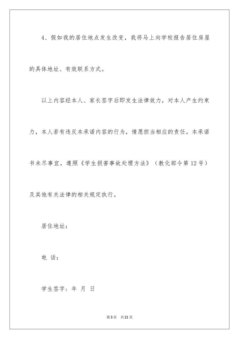 2024学生校外安全承诺书_第3页