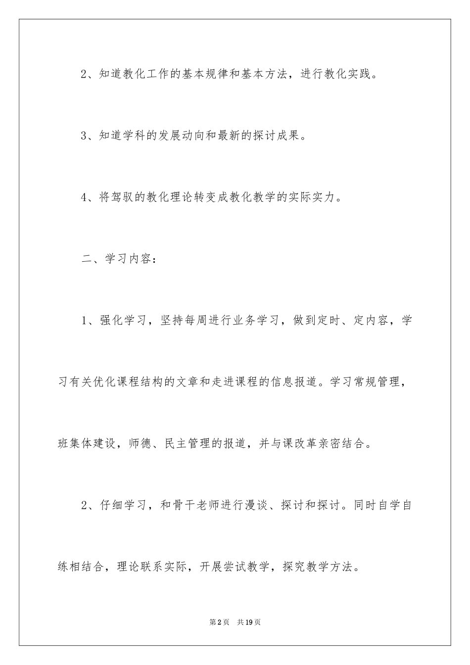 2024个人的学习培训计划_15_第2页