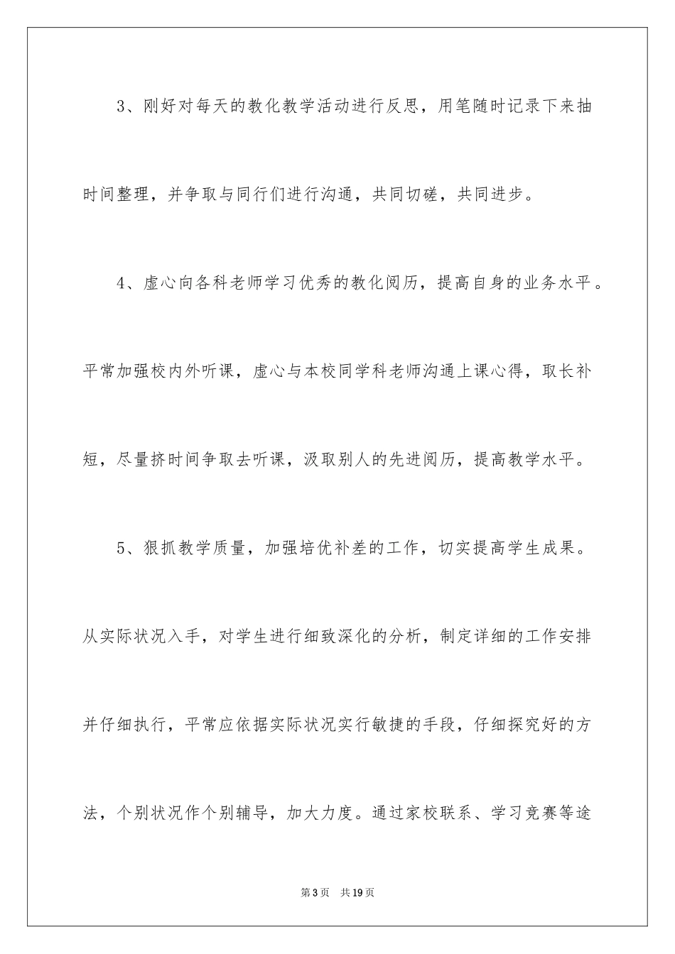 2024个人的学习培训计划_15_第3页