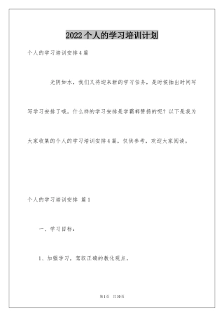 2024个人的学习培训计划_15
