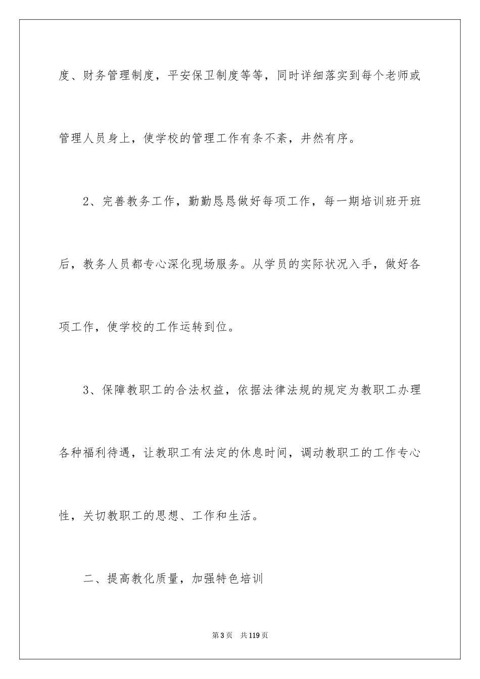 2024培训学校工作总结_17_第3页