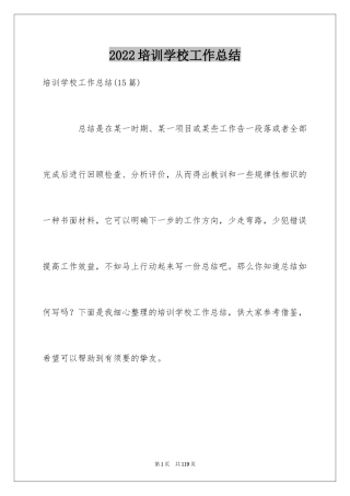 2024培训学校工作总结_17