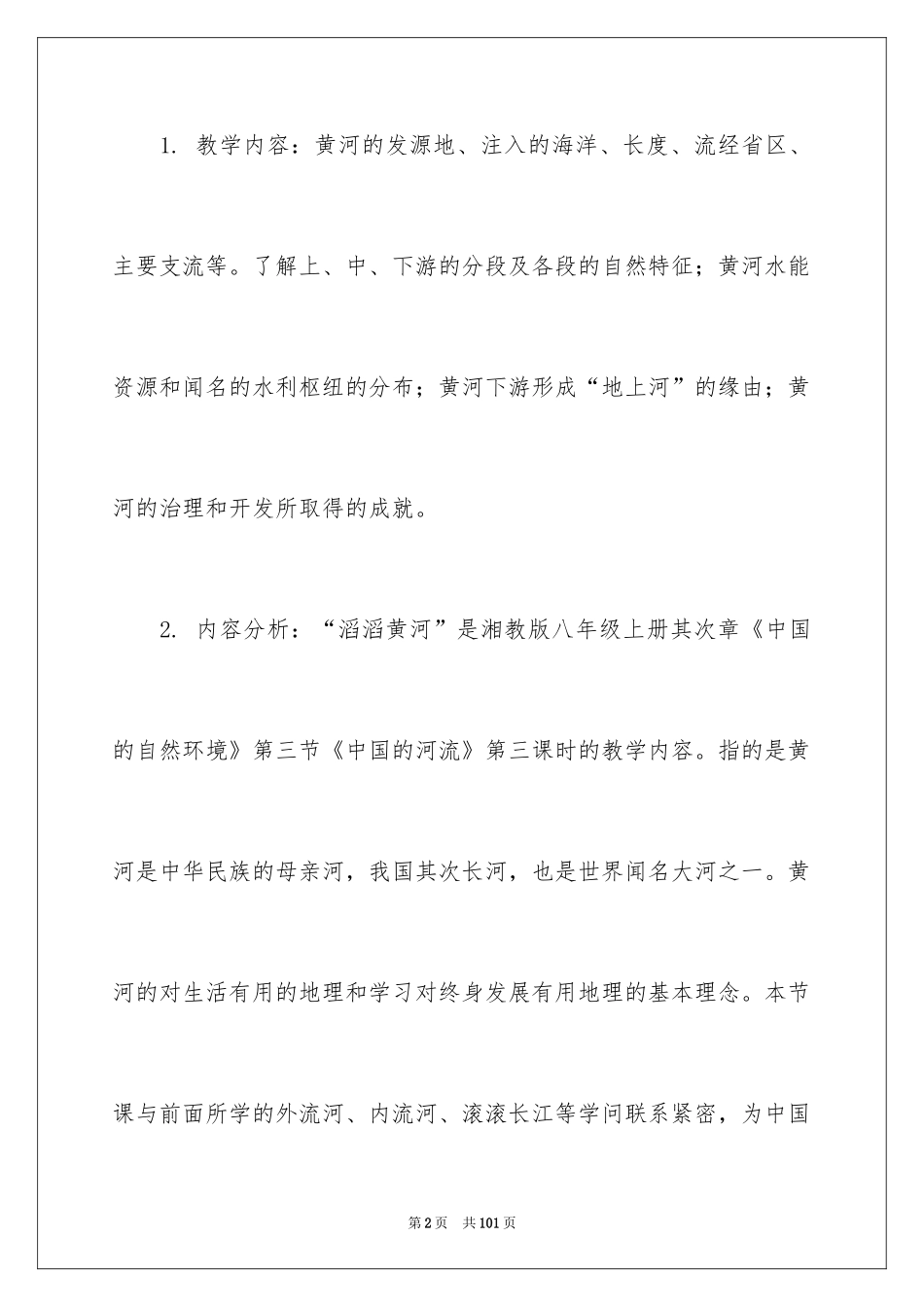 2024地理黄河教案_1_第2页