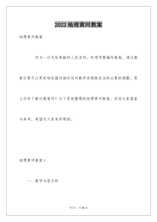 2024地理黄河教案_1