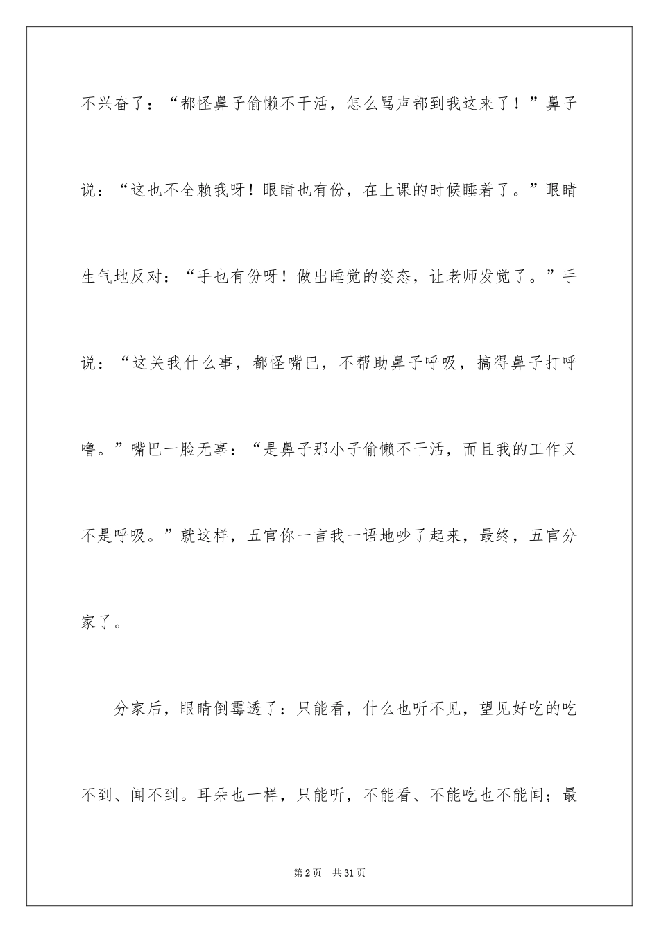 2024争吵五年级作文_第2页