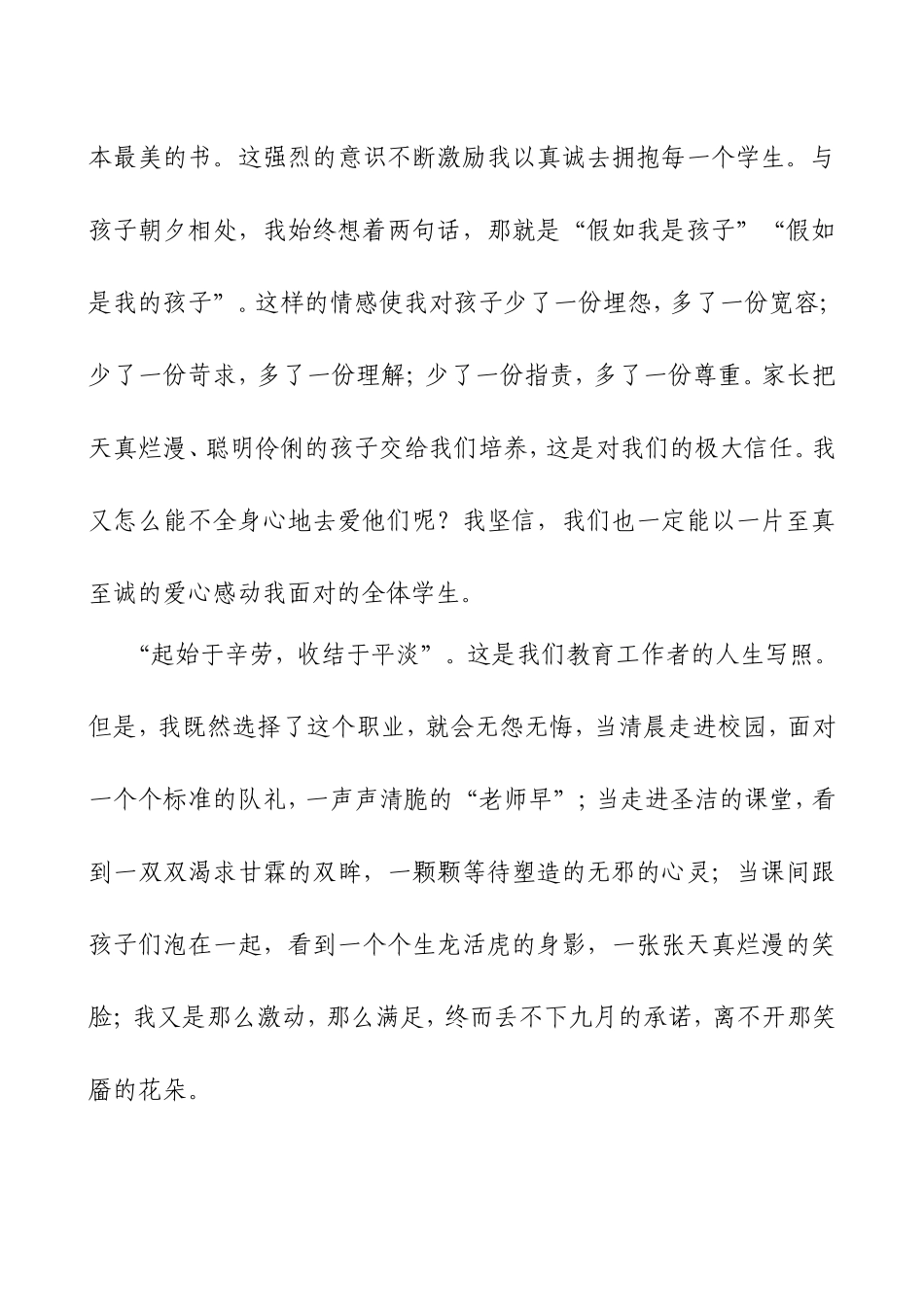 师德论文MicrosoftWord文档_第3页