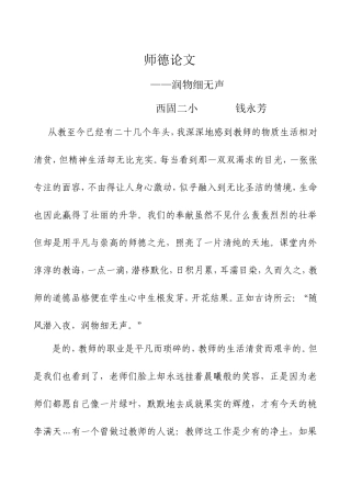 师德论文MicrosoftWord文档