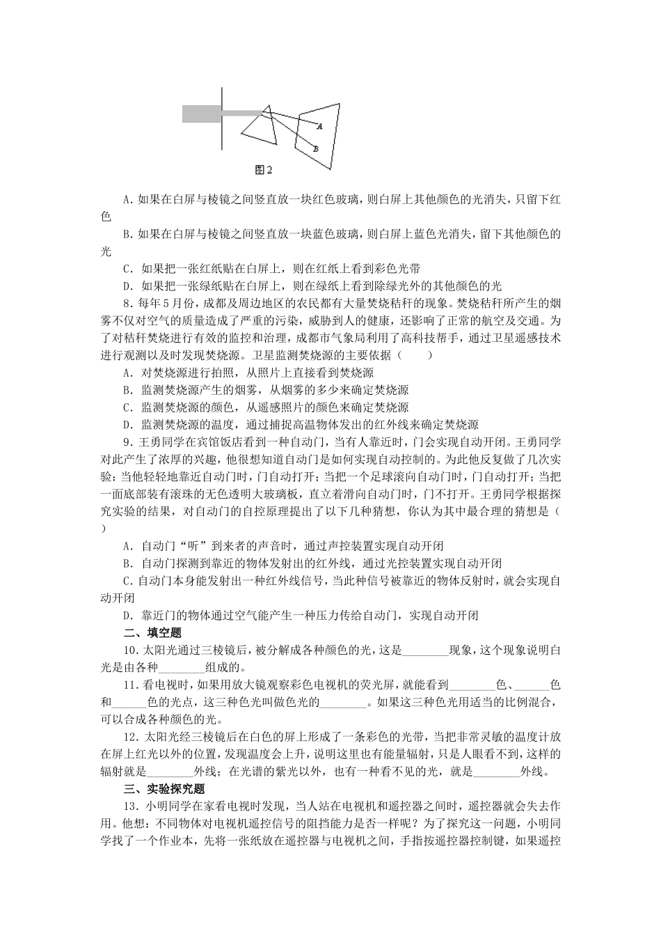 光的色散同步测试_第2页