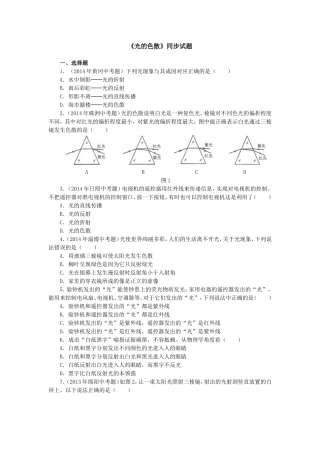 光的色散同步测试