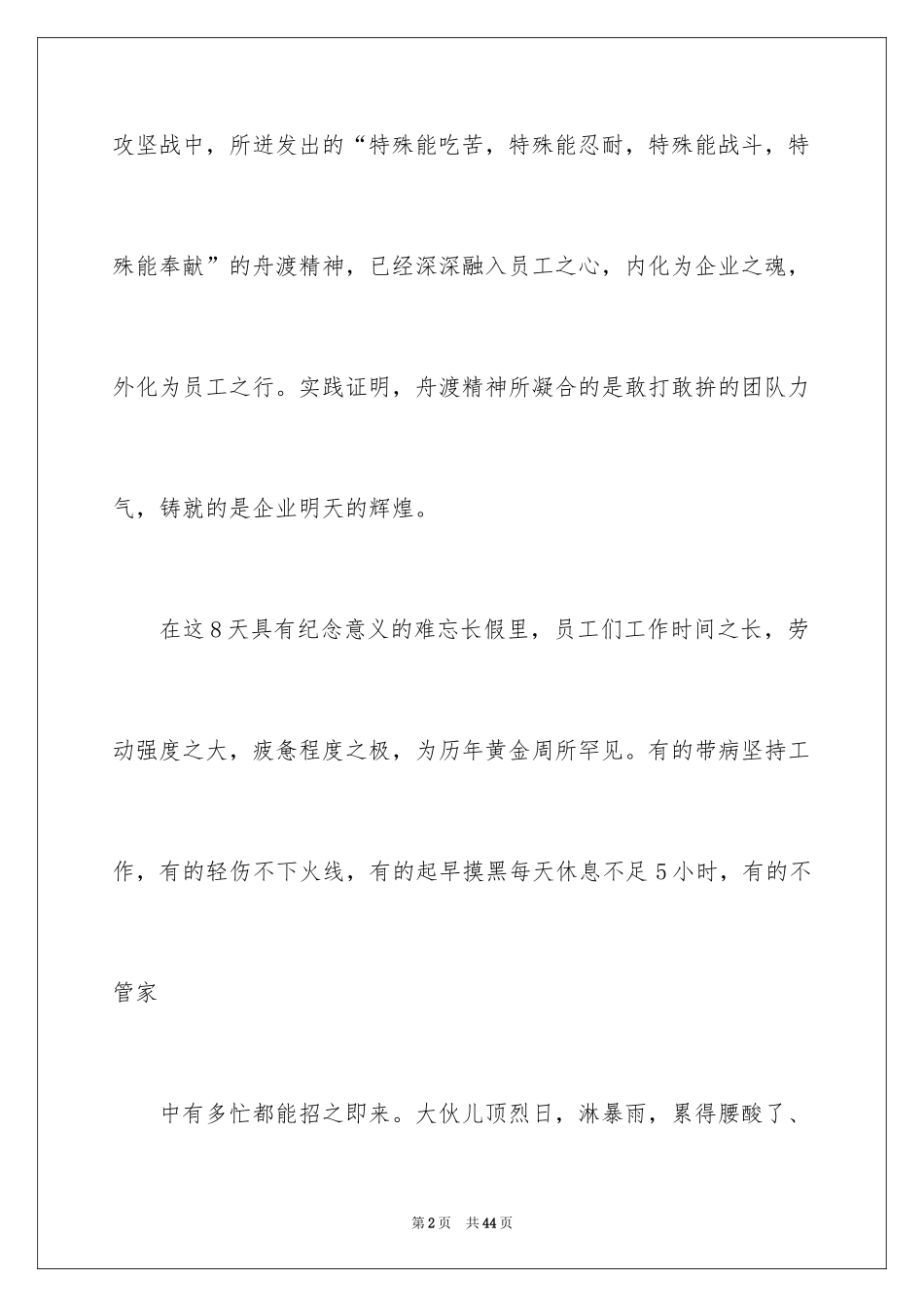 2024团队精神演讲稿_491_第2页
