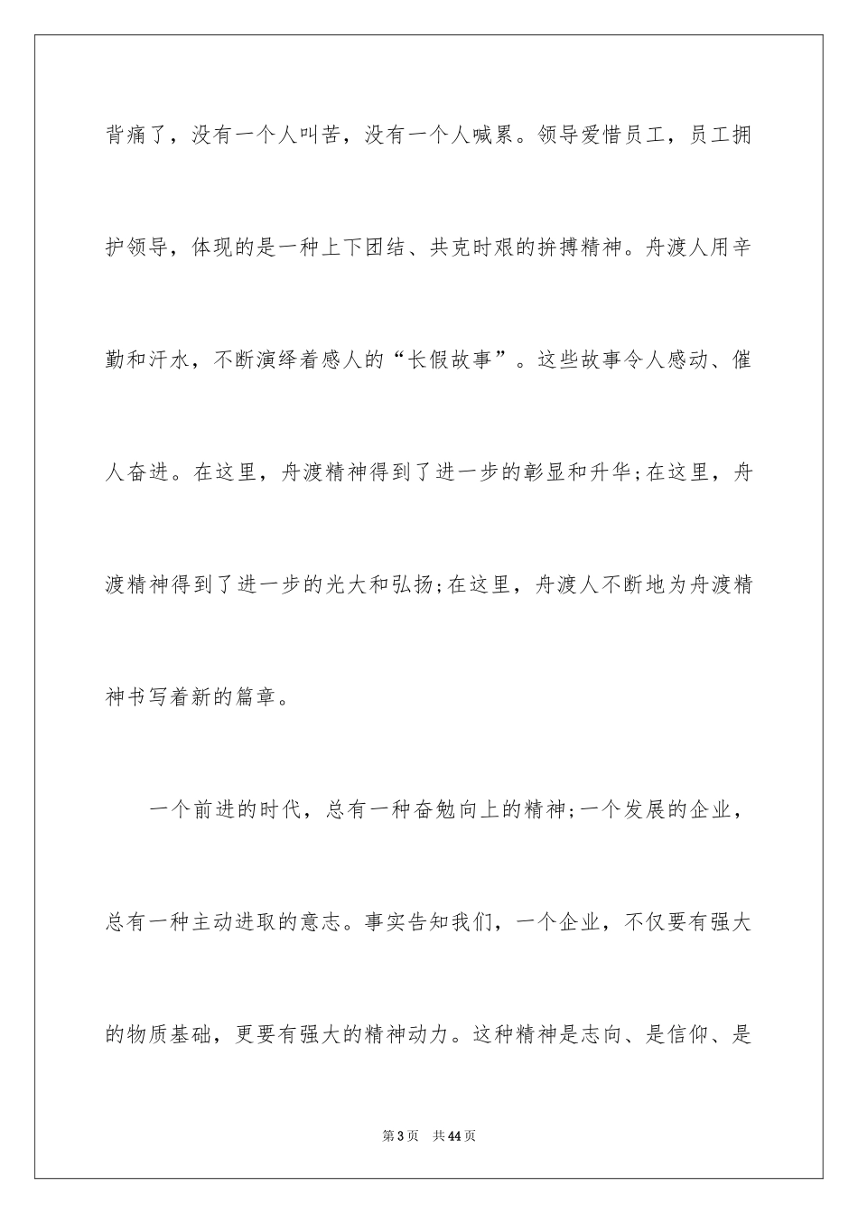 2024团队精神演讲稿_491_第3页
