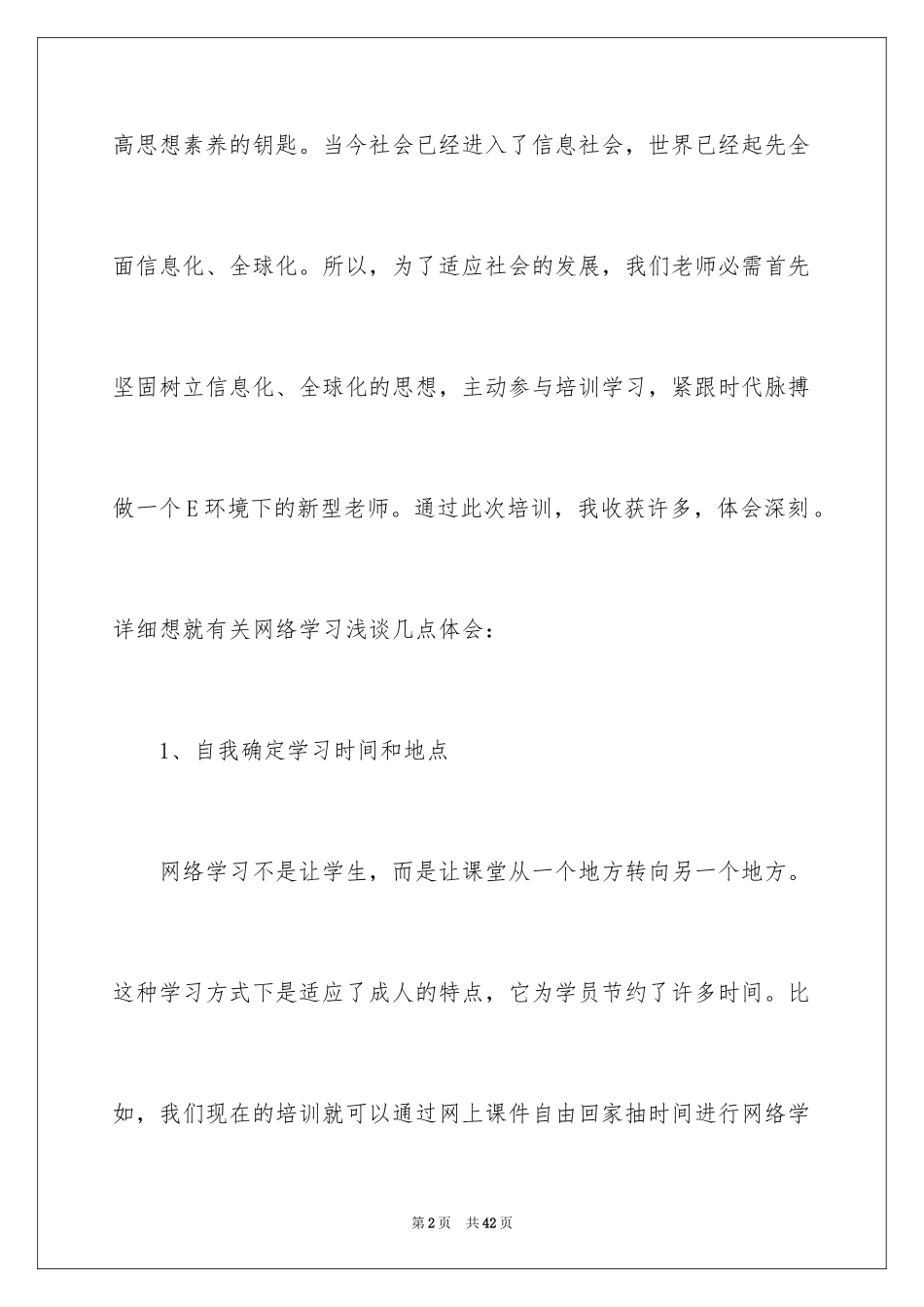 2024参加教育培训心得体会_1_第2页