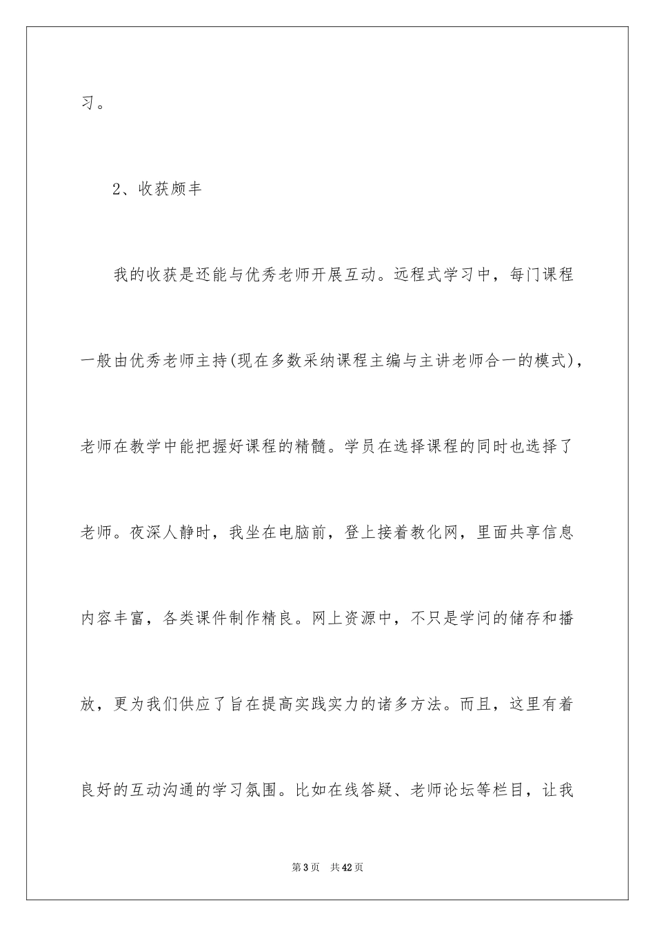 2024参加教育培训心得体会_1_第3页