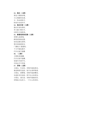 幼儿安全小儿歌（四）