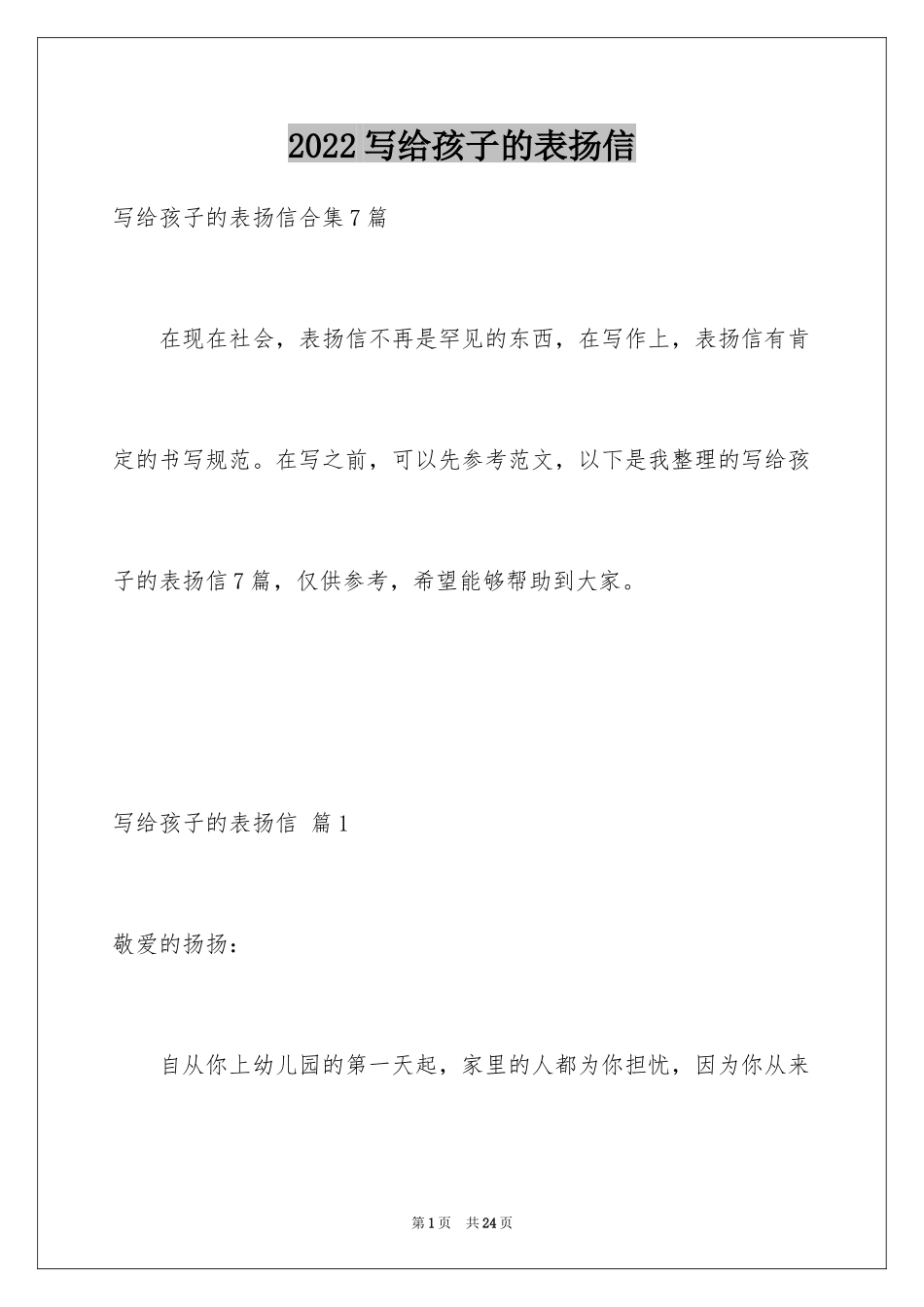 2024写给孩子的表扬信_52_第1页