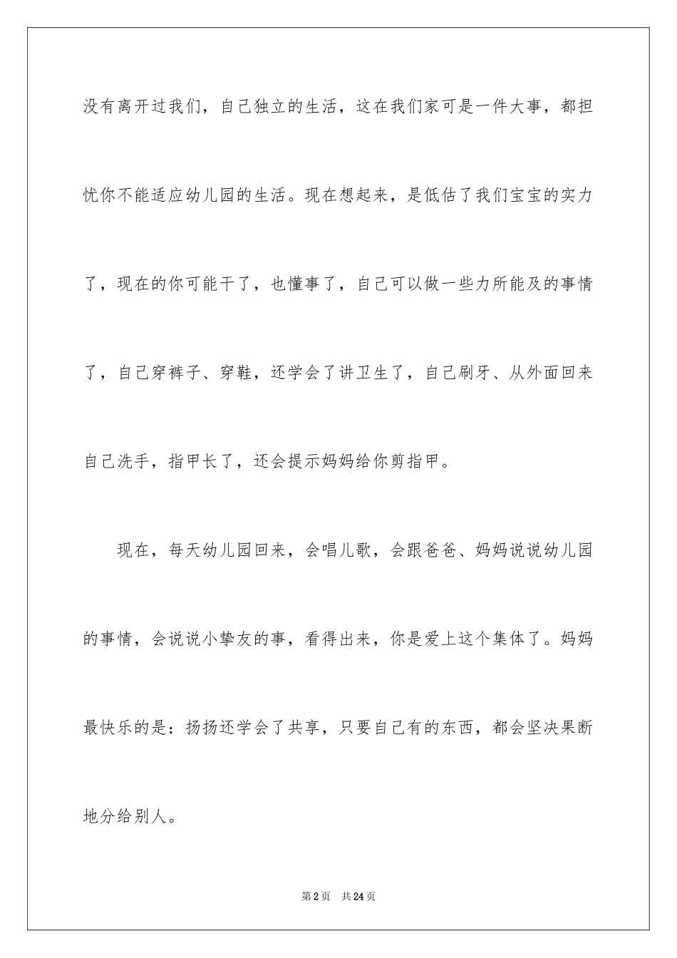 2024写给孩子的表扬信_52_第2页