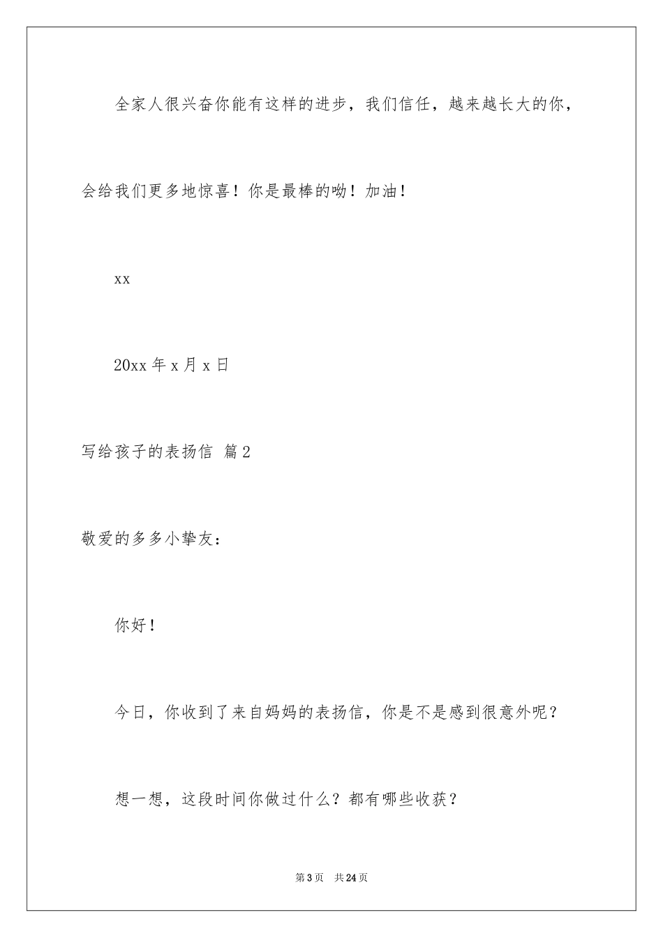 2024写给孩子的表扬信_52_第3页