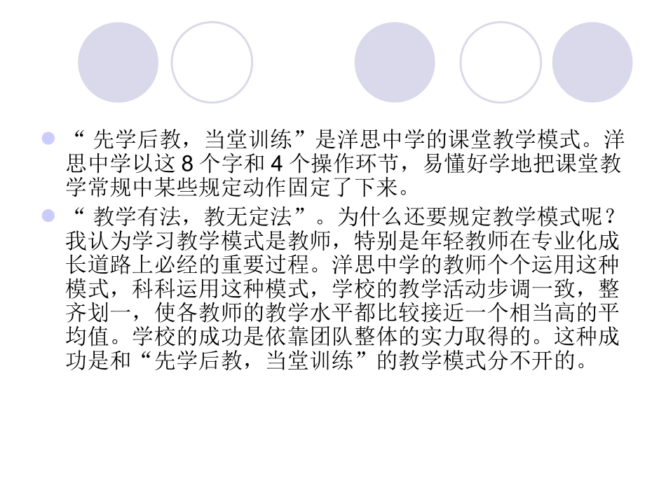 先学后教，当堂训练的应用价值1_第2页