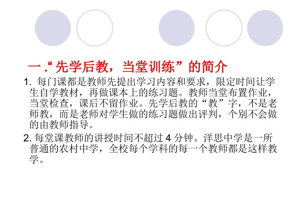 先学后教，当堂训练的应用价值1_第3页