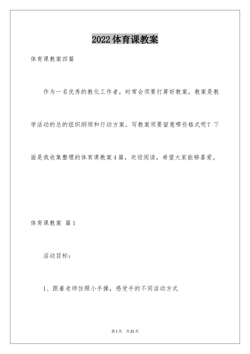 2024体育课教案_第1页