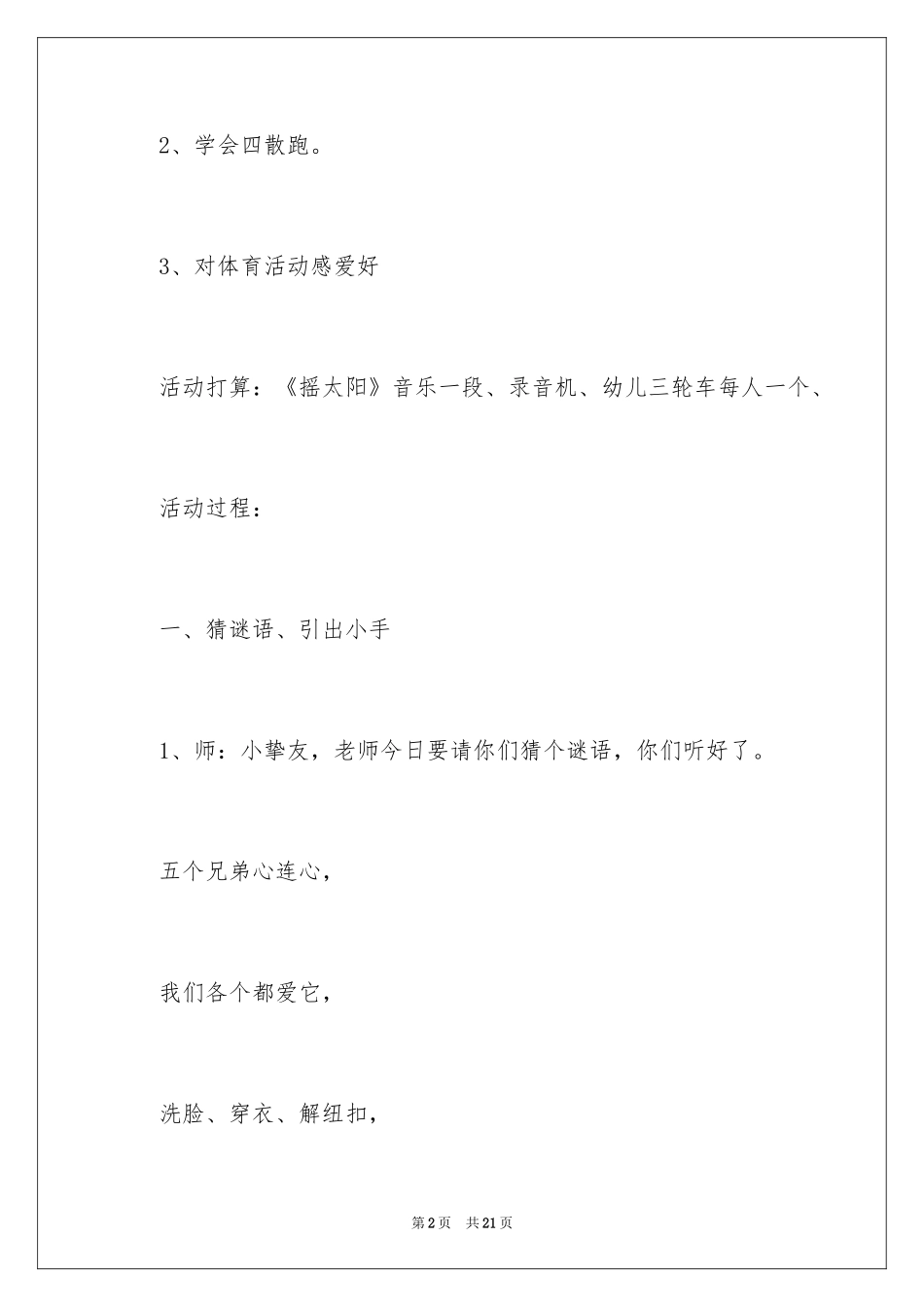 2024体育课教案_第2页