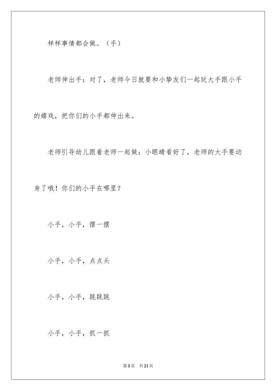 2024体育课教案_第3页