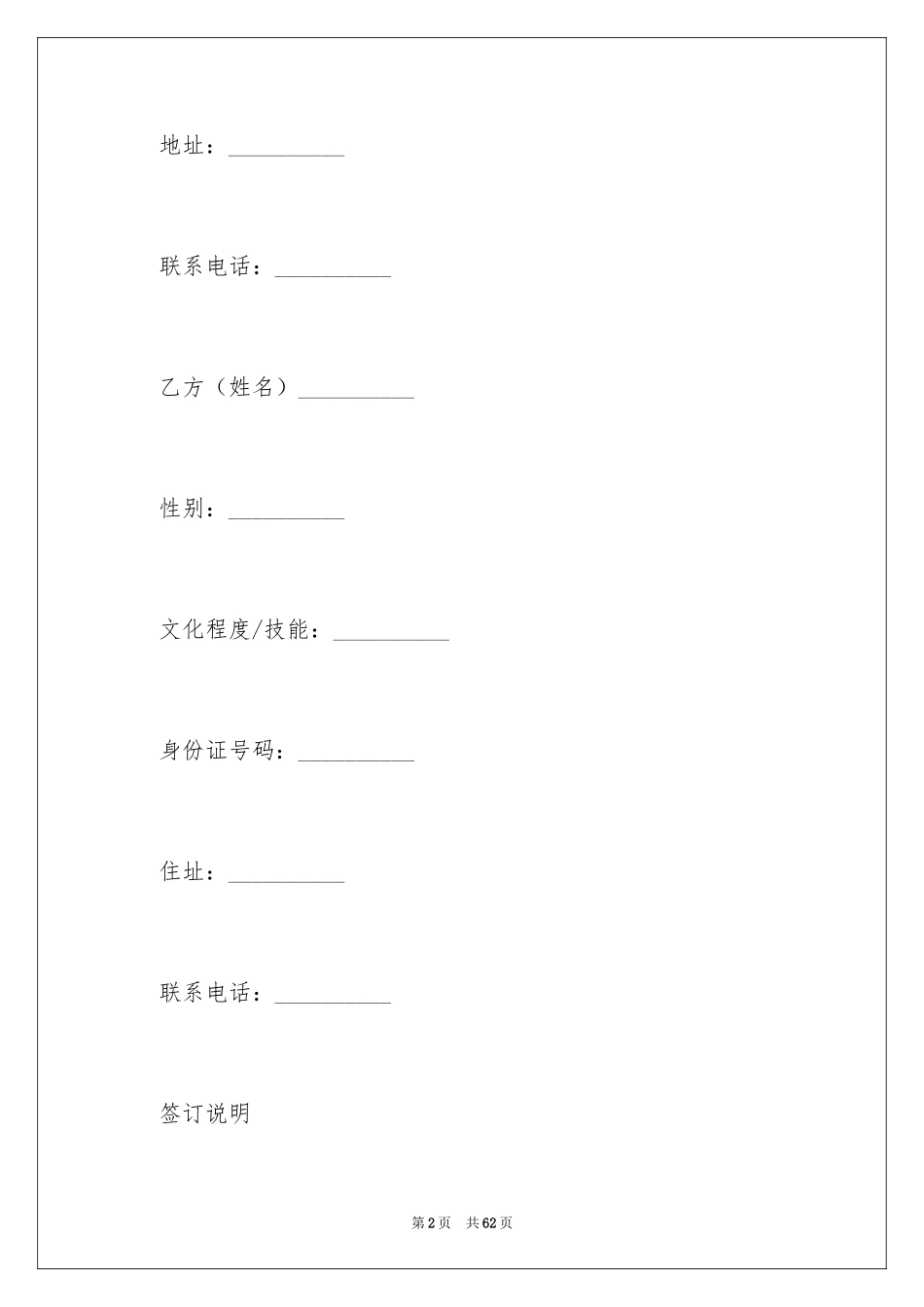 2024劳务合同_1059_第2页