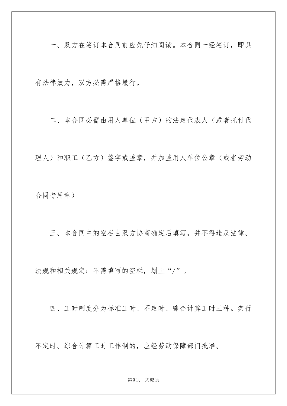 2024劳务合同_1059_第3页