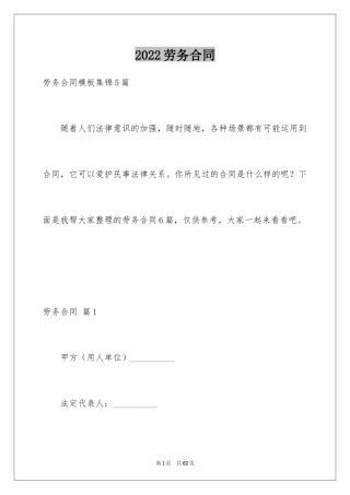 2024劳务合同_1059