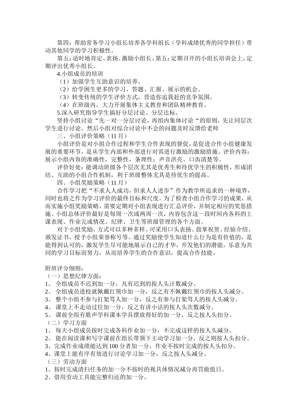 高效课堂小组建设_第2页