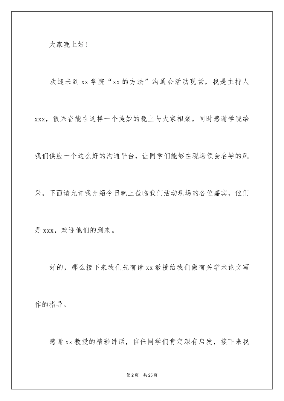 2024专家讲座主持稿_第2页