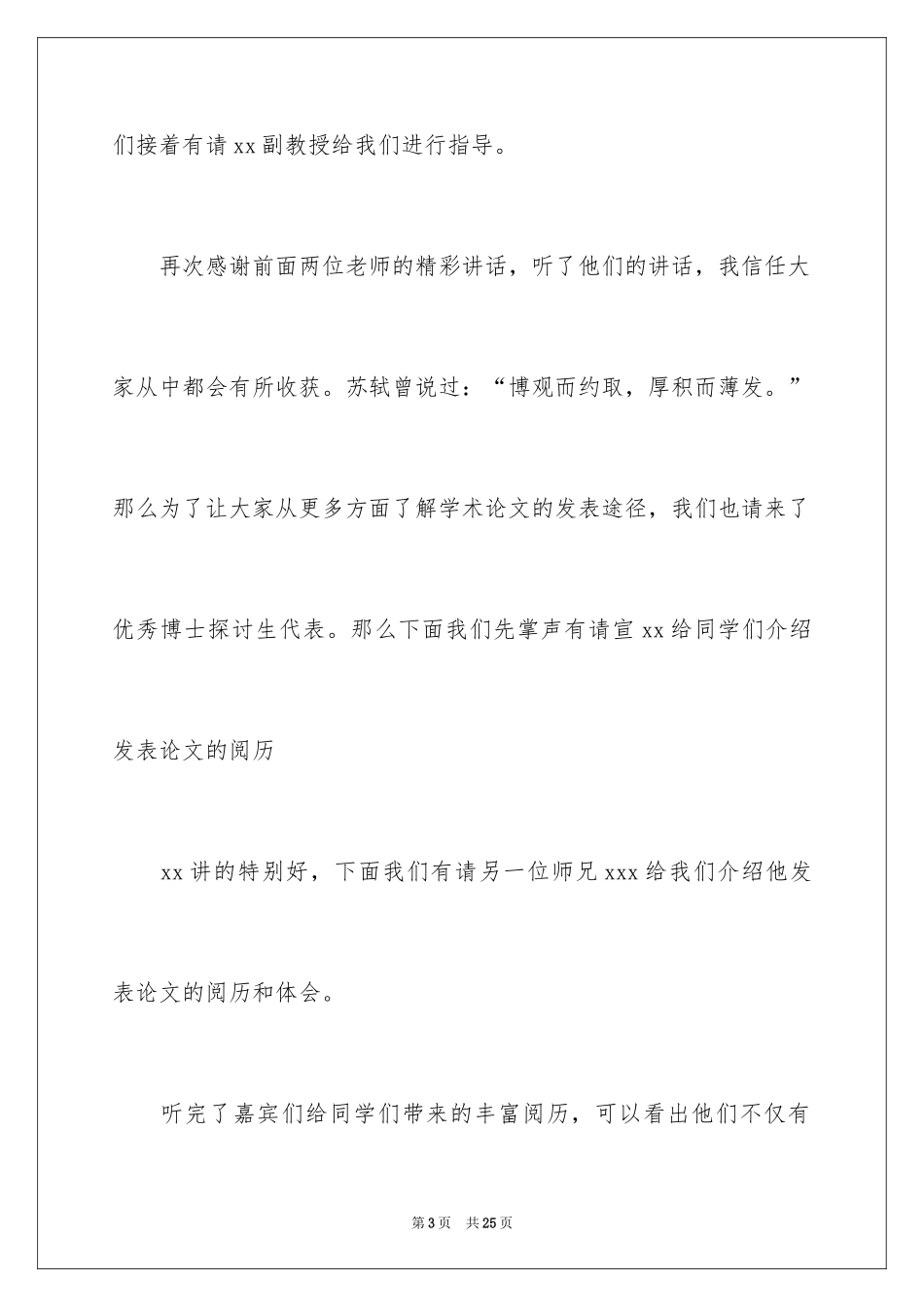 2024专家讲座主持稿_第3页