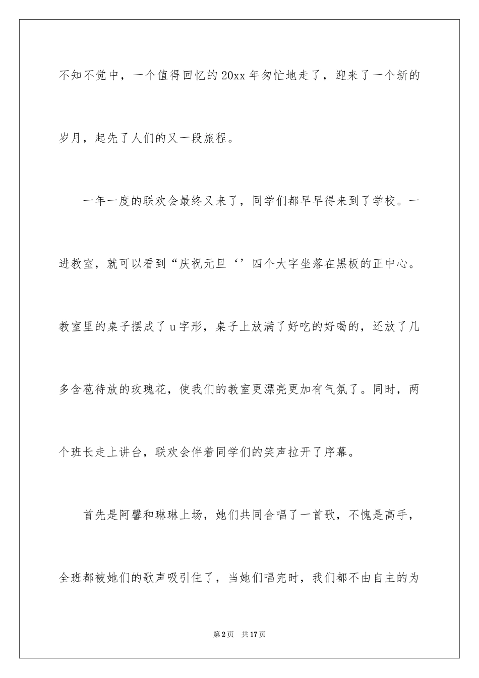 2024元旦叙事作文_35_第2页