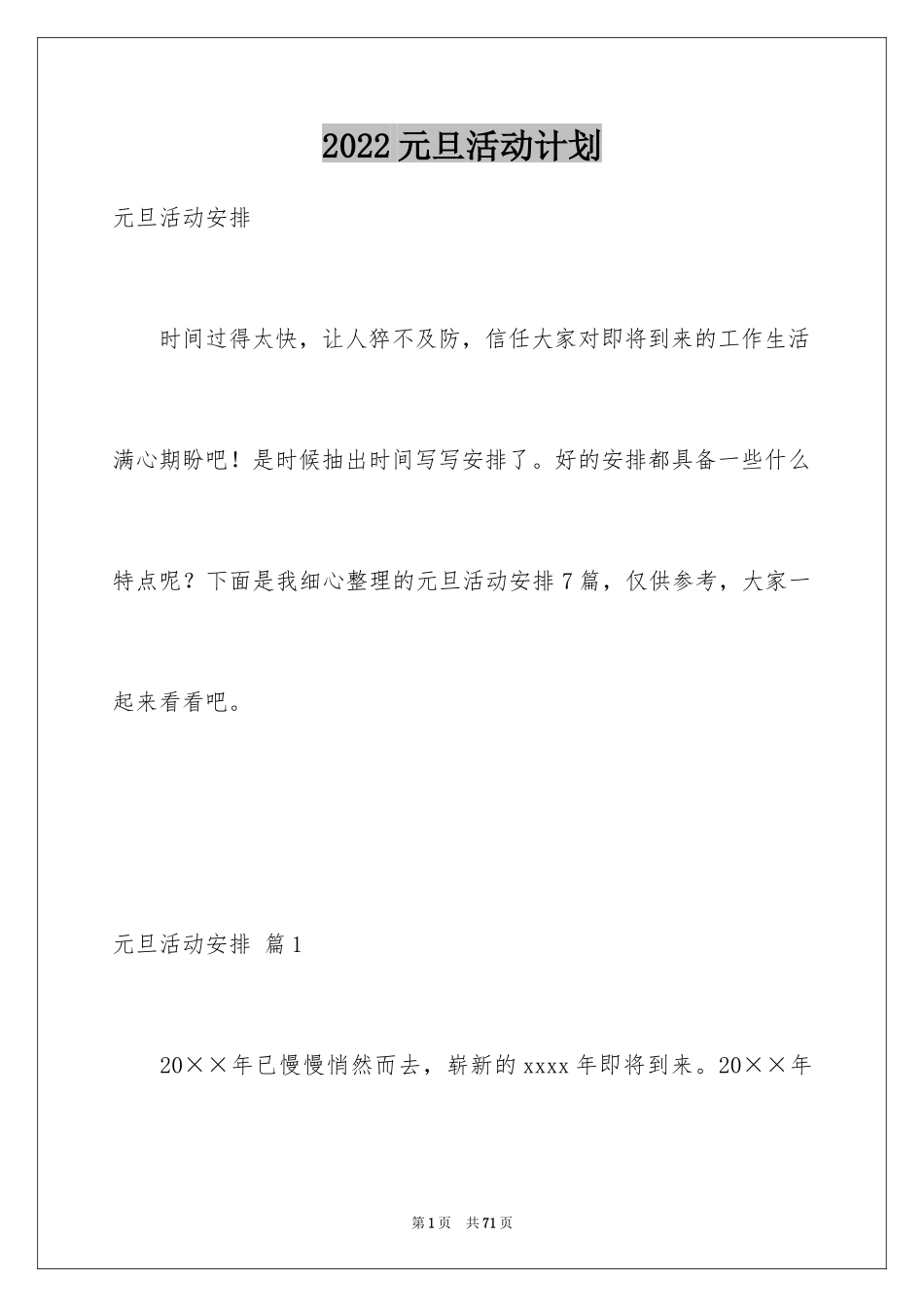 2024元旦活动计划_25_第1页