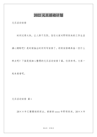 2024元旦活动计划_25