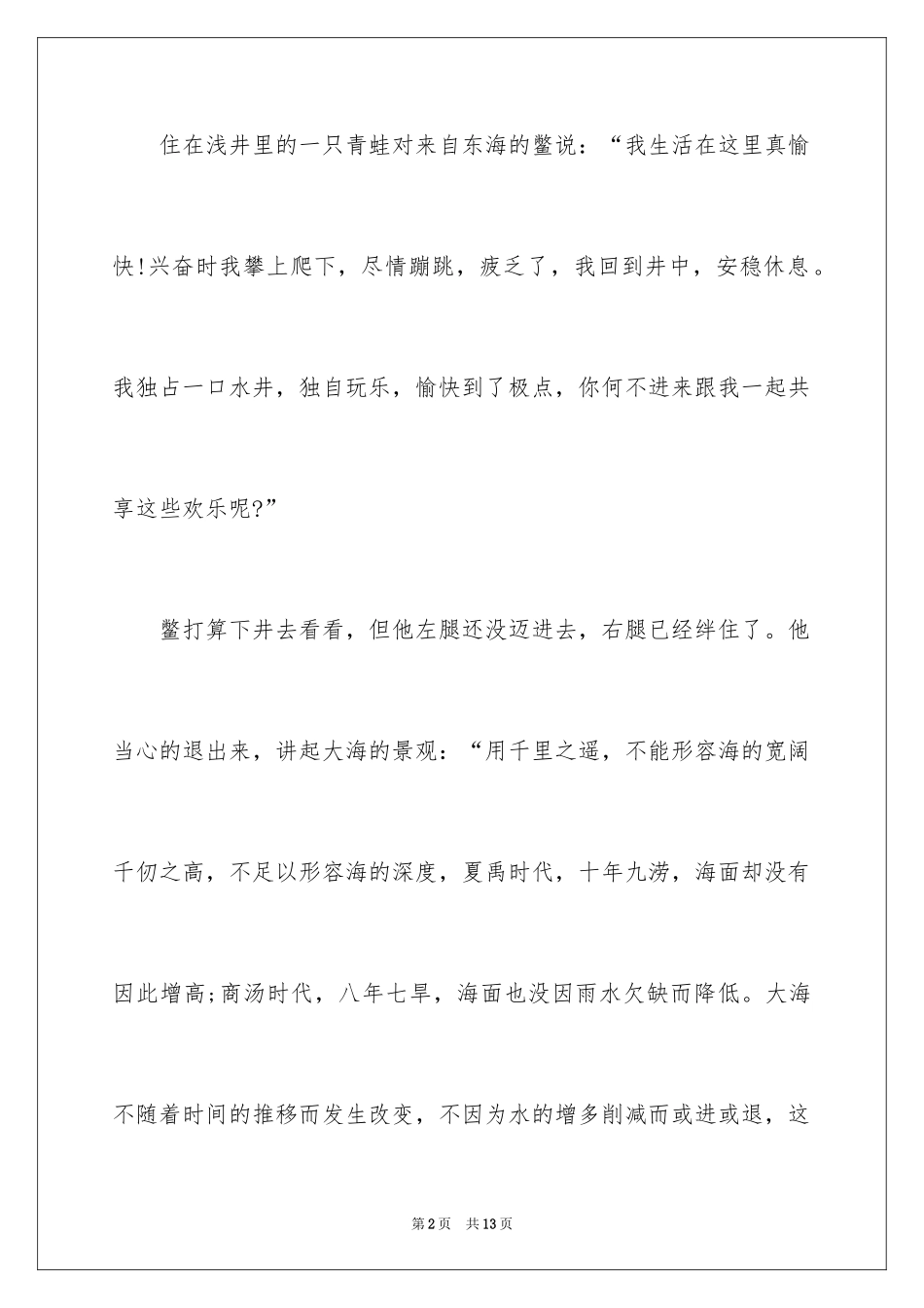 2024井底之蛙读后感500字_第2页