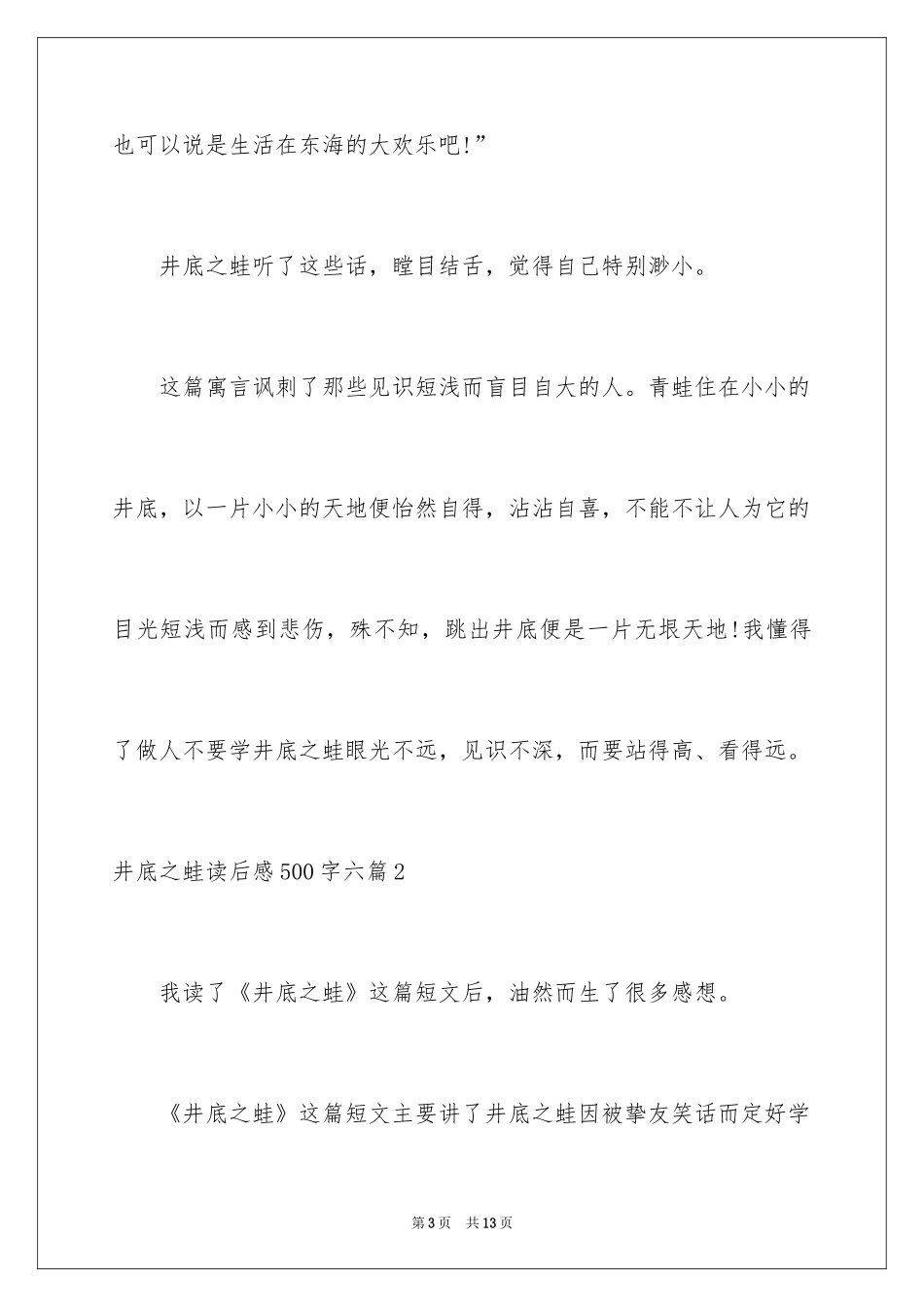 2024井底之蛙读后感500字_第3页