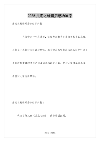 2024井底之蛙读后感500字