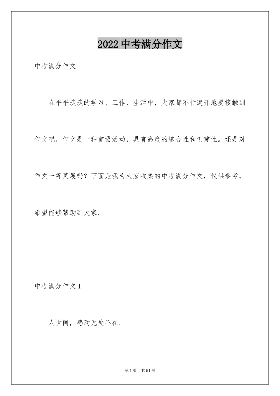 2024中考满分作文_338_第1页